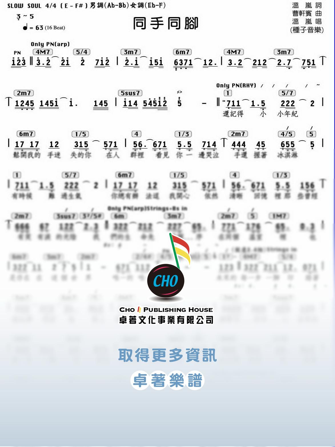 同手同腳